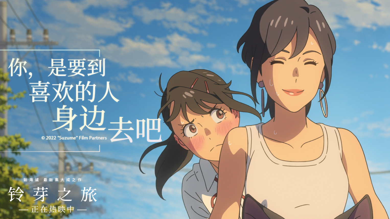铃芽之旅