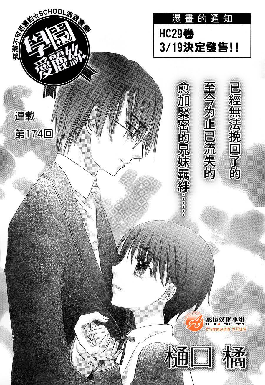 爱丽丝学园